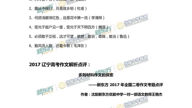 2017全国二卷语文作文答题方向