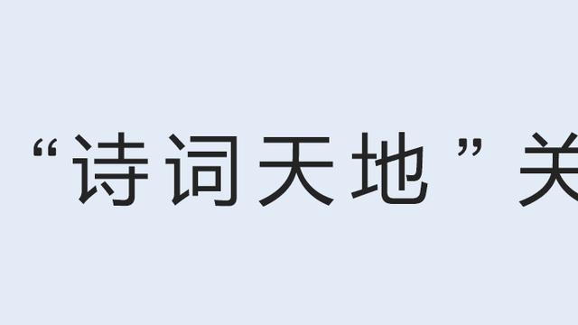 郦波品最美情诗 喜马拉雅 有声课 郦波 诗词 网盘