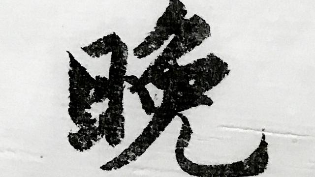 յëʰ