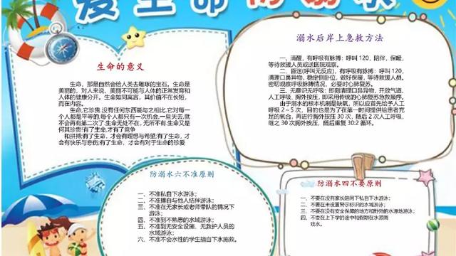 如何防溺水作文700字