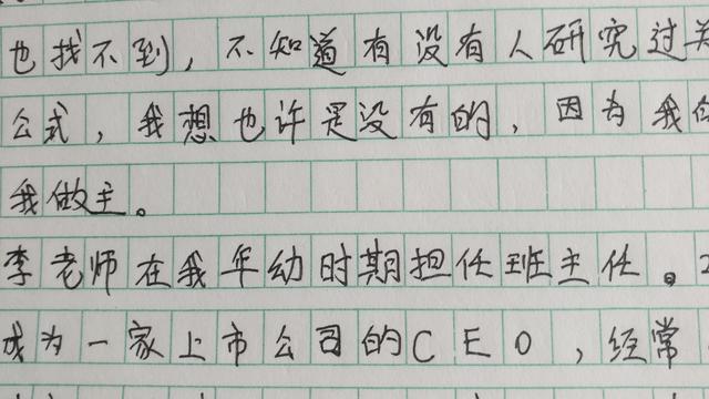 作文未来的我昰一名老师