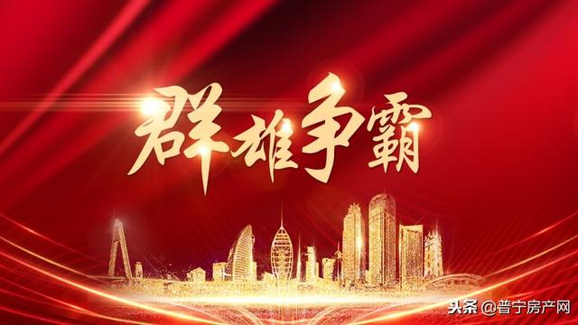 各位覺得這兩年普寧房價會漲嗎