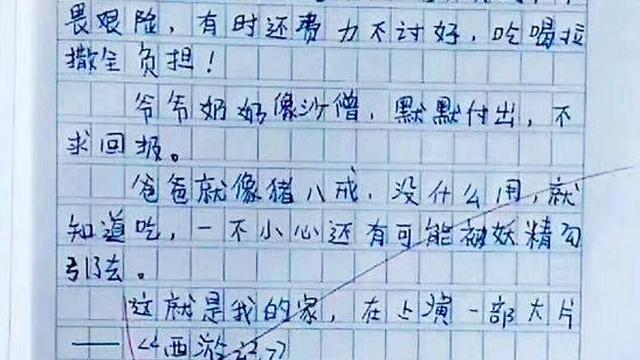 关于西游记的作文