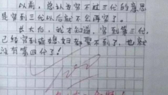 作文他（她）真什么怎么写啊