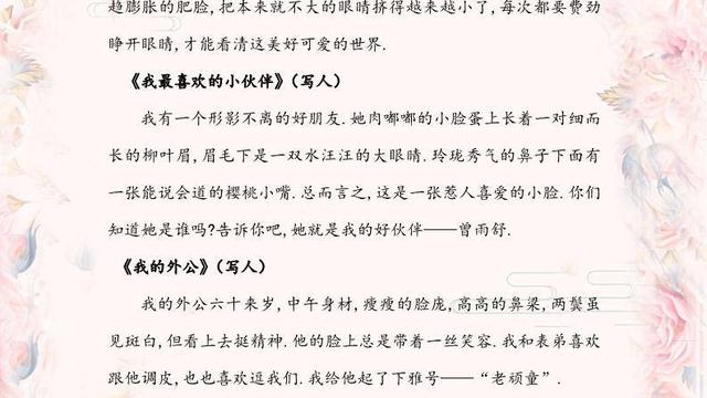 写人的作文精彩结尾