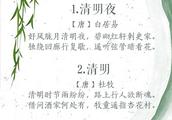 关于清明节的古诗？