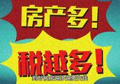 房產稅宣布房價就會跌嗎