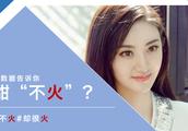 Say Jing Tian " not fire " from why to speak of?