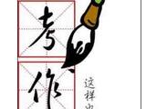 高二作文教案：怎样才能迅速而有效地提升自己的作文