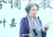 叶嘉莹：从古看今，孩子怎样学习古诗词