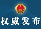 Mechanism of Xinjiang procuratorial work is suspected of taking bribes to Wang Yuebin lawfully, misu