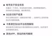 [only network 2019] QQ account is cancelled came! 