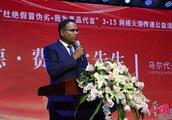 Maldives is stationed in China ambassador: Safeguard consumer rights and interests is very essential