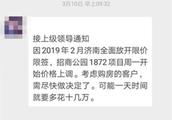 It is true that Jinan building city cancels price fixing does the government respond to building cit
