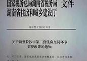 Changsha suspends privilege of duty of 2 flatlet agree, collection of 4% tax rate is pressed since A
