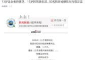 CCTV net approves content of B station low common to run rampant: 13 years old let female teacher be
