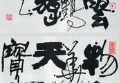 Current calligraphy circle does ugly book to blame the person of the book, it is the expression of u