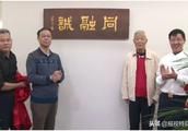 Enthusiastic congratulation Guangdong is the same as be in harmony course of study of reopen of gran
