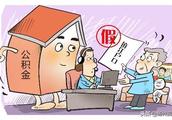 Yangzhou is investigated cheat carry cheat borrow accumulation fund 102 cases to leave one's post b