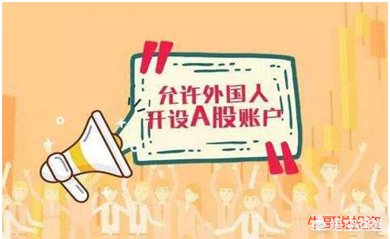 外资投资a股有哪些规则「外资加码A股的三个理由」