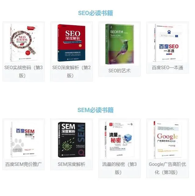 各位，关于seo学习的书籍有哪些推荐？