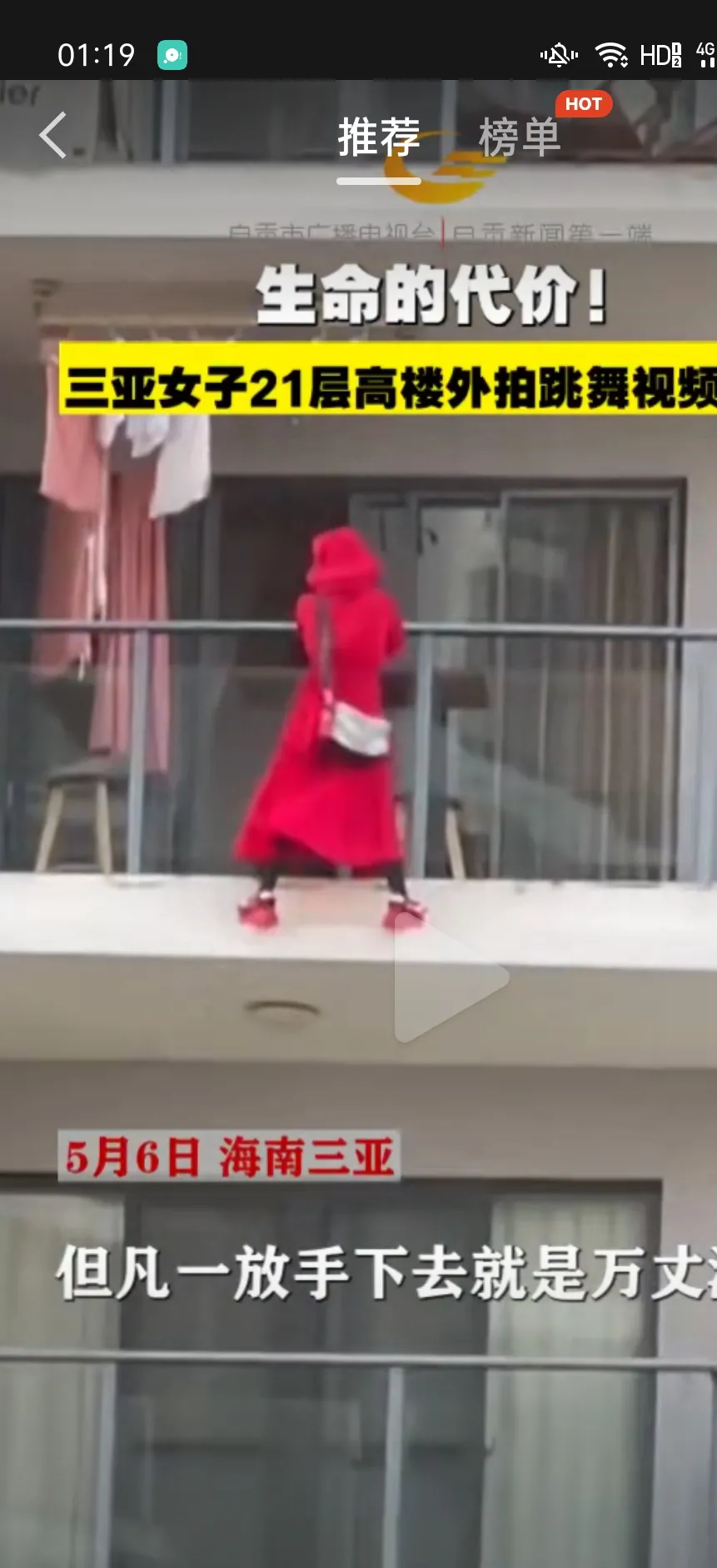 三亚红衣女子 在海南小区跳舞坠楼幕后细节(图1)