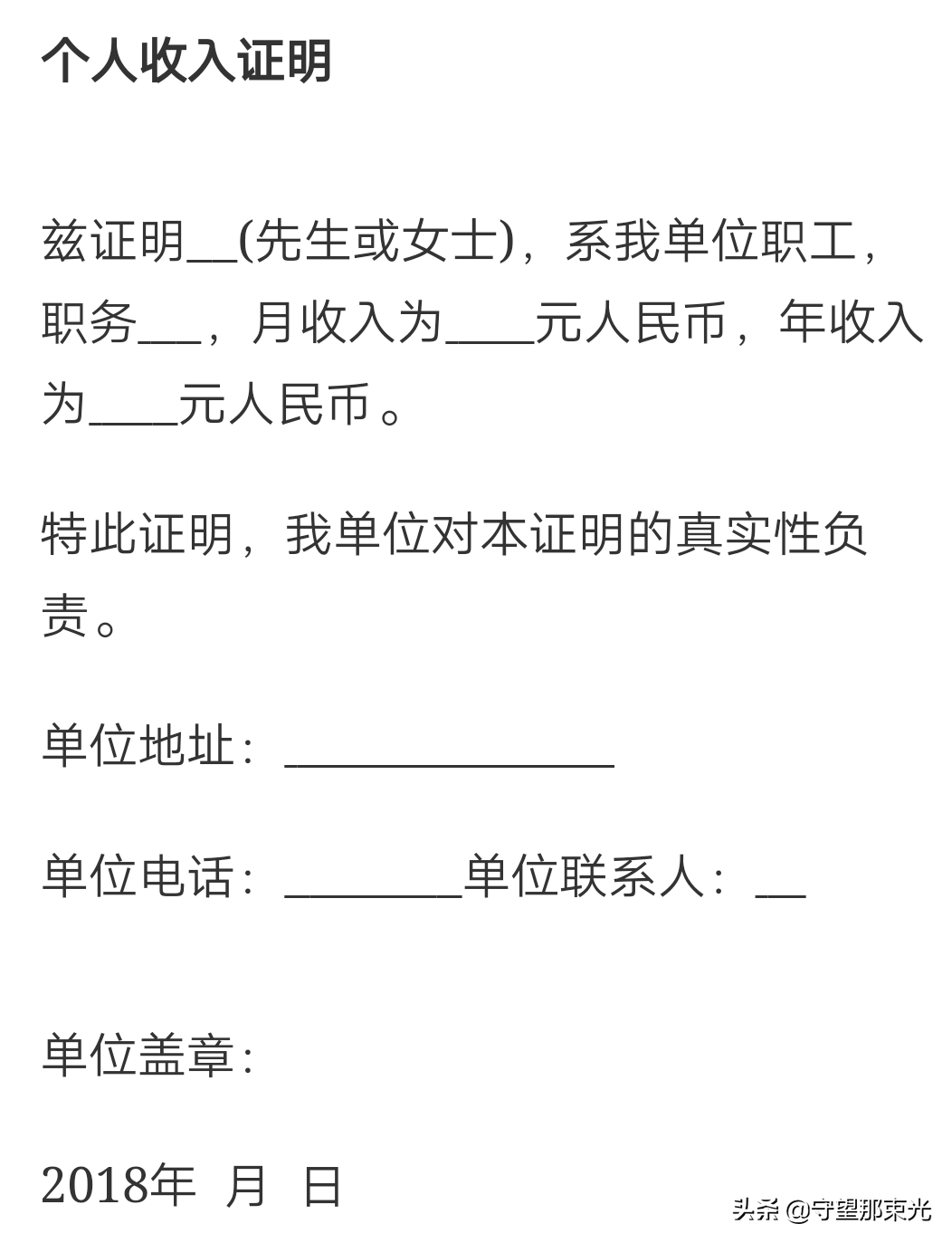 分期付款买车，里面的收入证明怎么办？