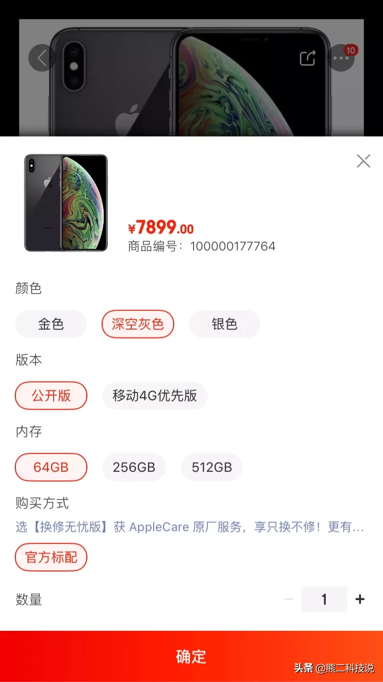 为什么有些淘宝上的iPhone XS MAX，很便宜？是换过零件的吗？第2张
