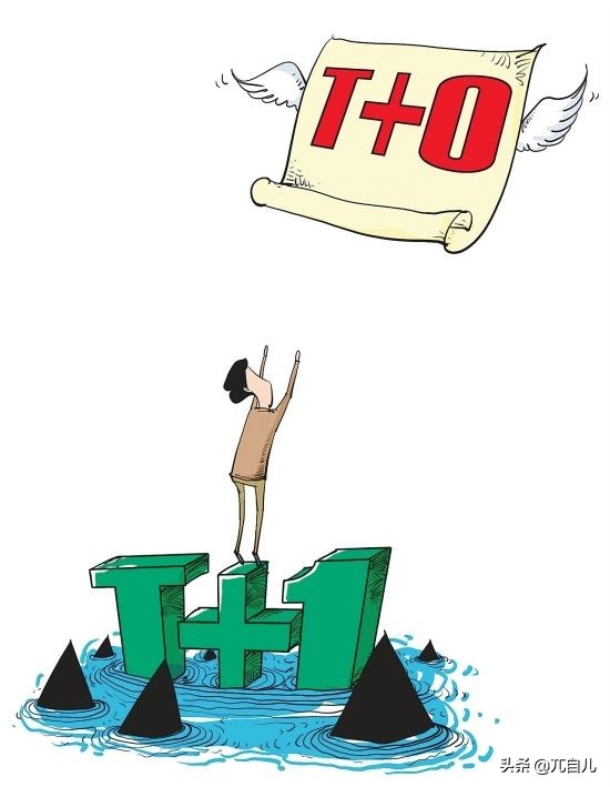 A股 T0,a股实行t0的好处
