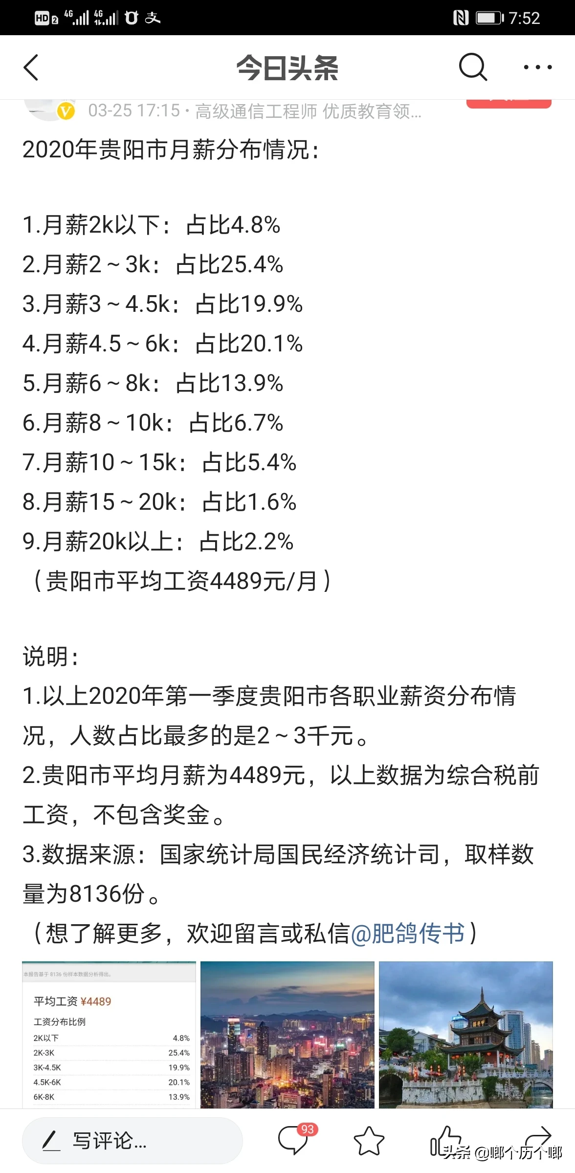 在贵阳这所城市，一个女生月薪3500-4000，算是可以的吗？