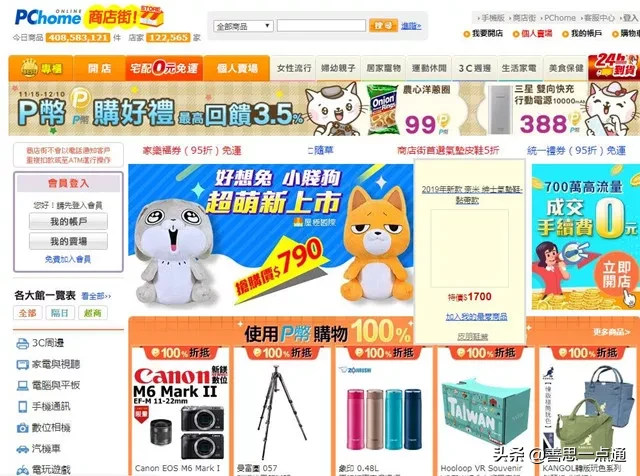 台湾购物平台（10大台湾购物网站排行榜）