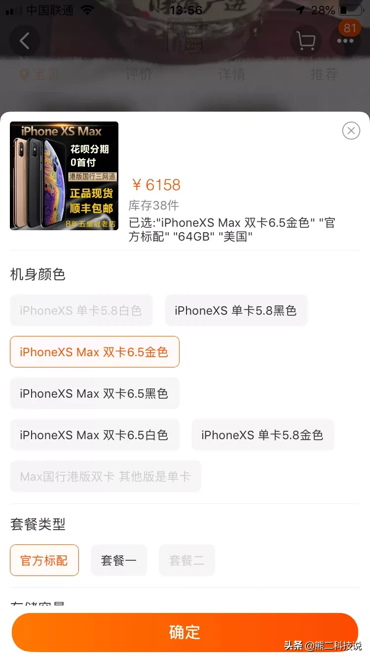 为什么有些淘宝上的iPhone XS MAX，很便宜？是换过零件的吗？第1张