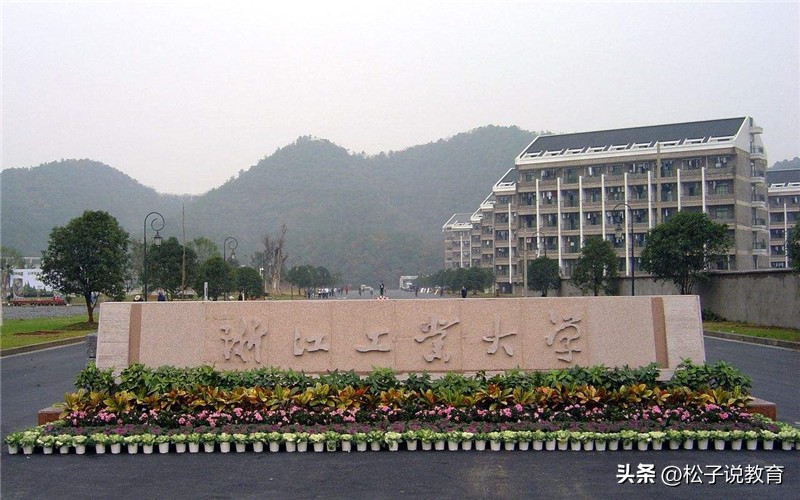 浙江工業(yè)大學和合肥工業(yè)大學哪個好一點(圖2) 浙江工業(yè)大學和合肥工業(yè)大學哪個好一點(圖2)