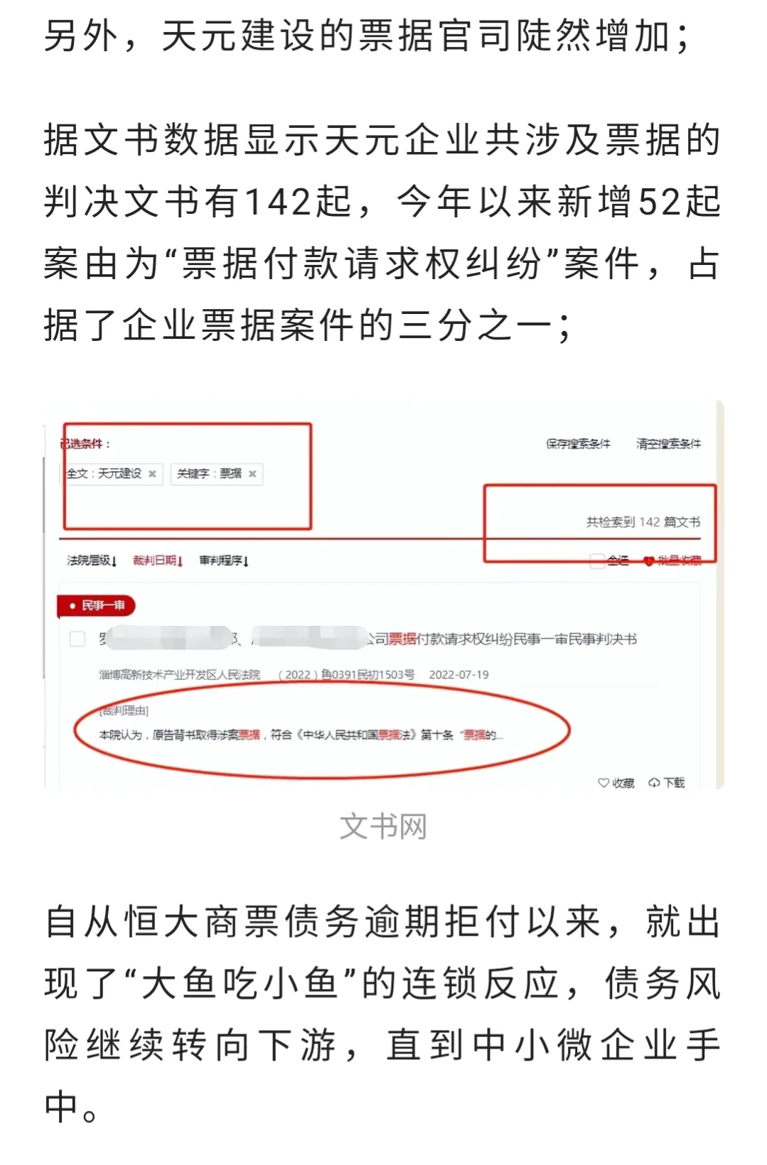 又一个被恒大拖累的企业！天元建设集团被爆资金出现问题，已开始拖欠工资