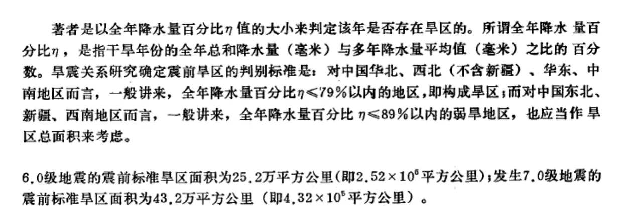 大旱之后必有大震是否有科学依据