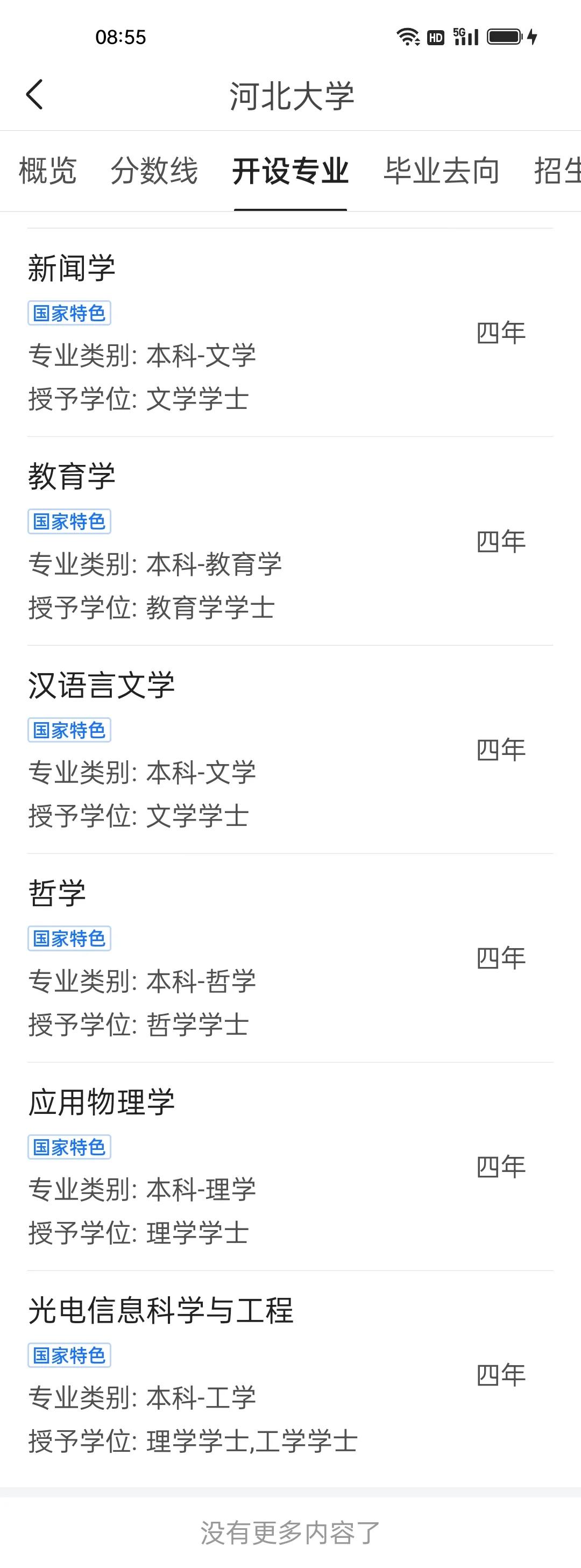 河北大學(xué)屬于什么檔次 張雪峰分析河北大學(xué)(圖1)