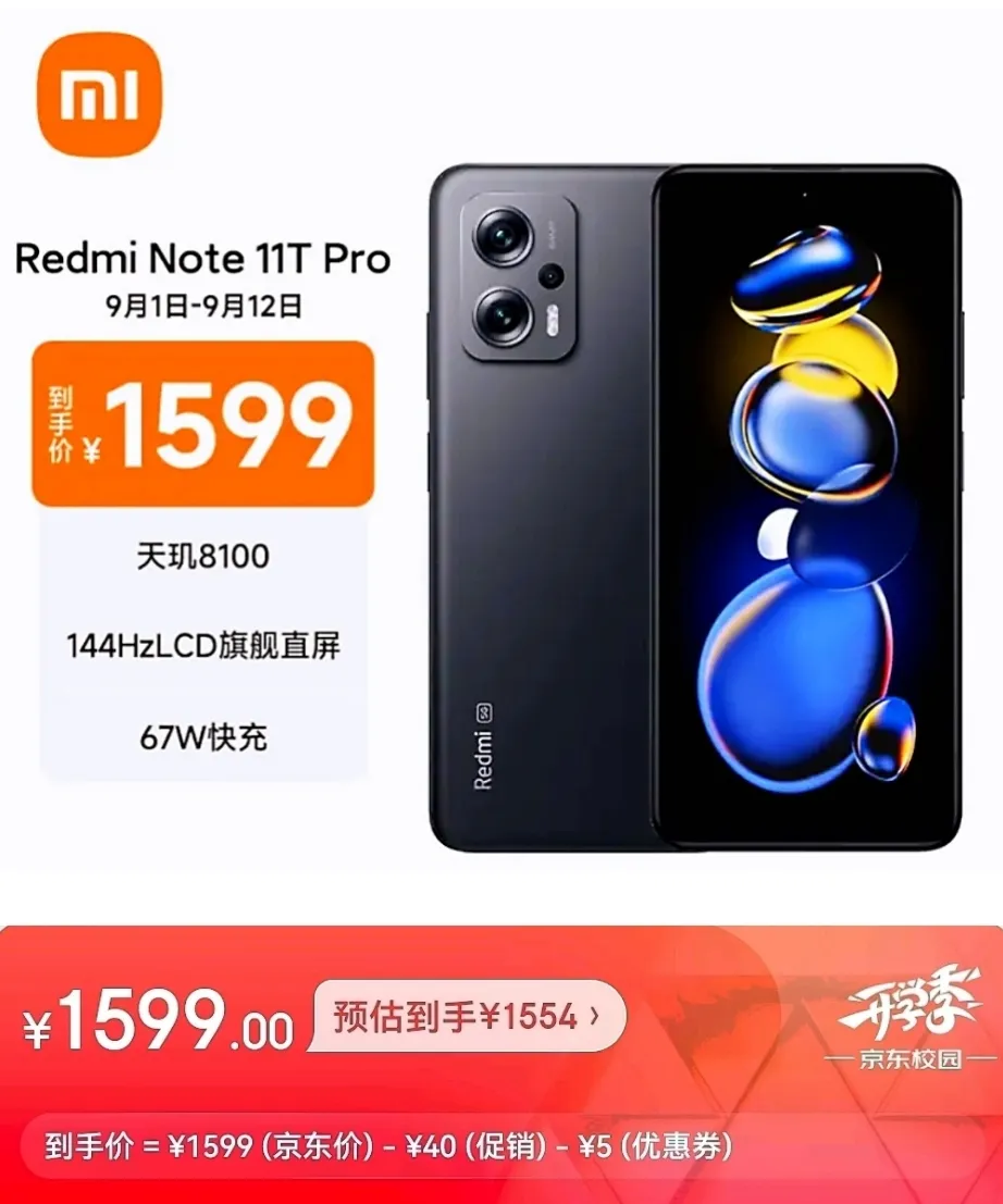 红米note11tpro值得买（红米note11tpro值不值得买）