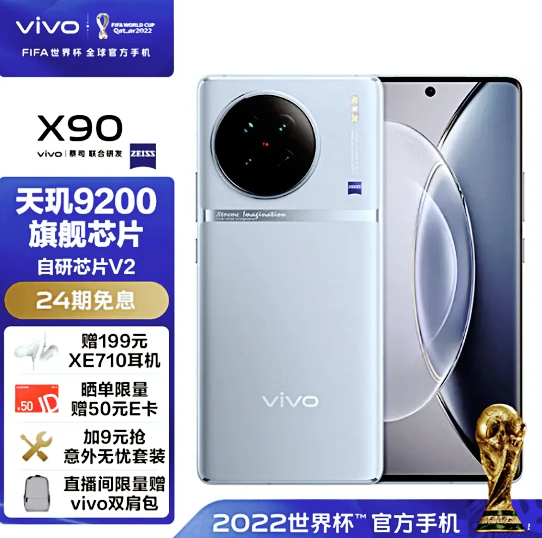 VIVO X80和VIVO X90怎么选（哪个好）