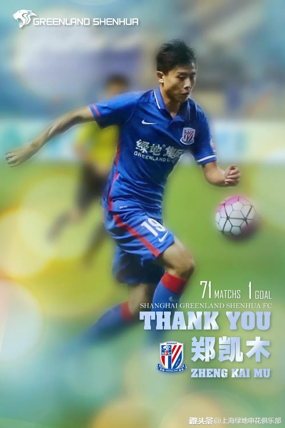 郑凯木转会加盟贵州恒丰足球俱乐部 上海 - 今