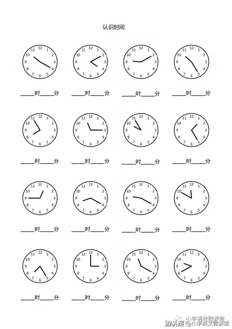 小学数学一年级下册认识时间时钟表训练题( - 