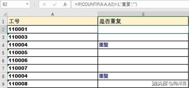 Excel小技巧 用函数判断数据是否重复 - 今日头