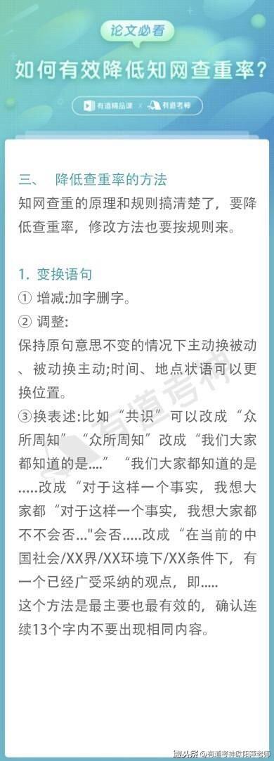 【论文必看:如何有效降低知网查重率?】知 - 今