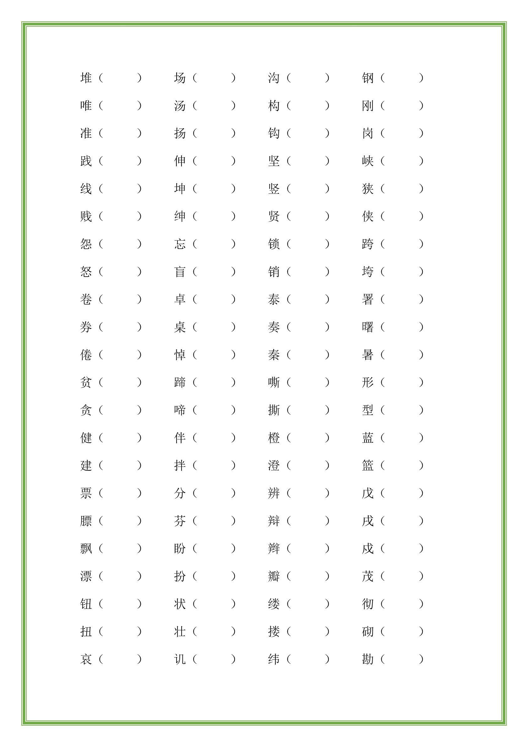 人教版六年级语文辨字组词 高清图片 直接 - 今