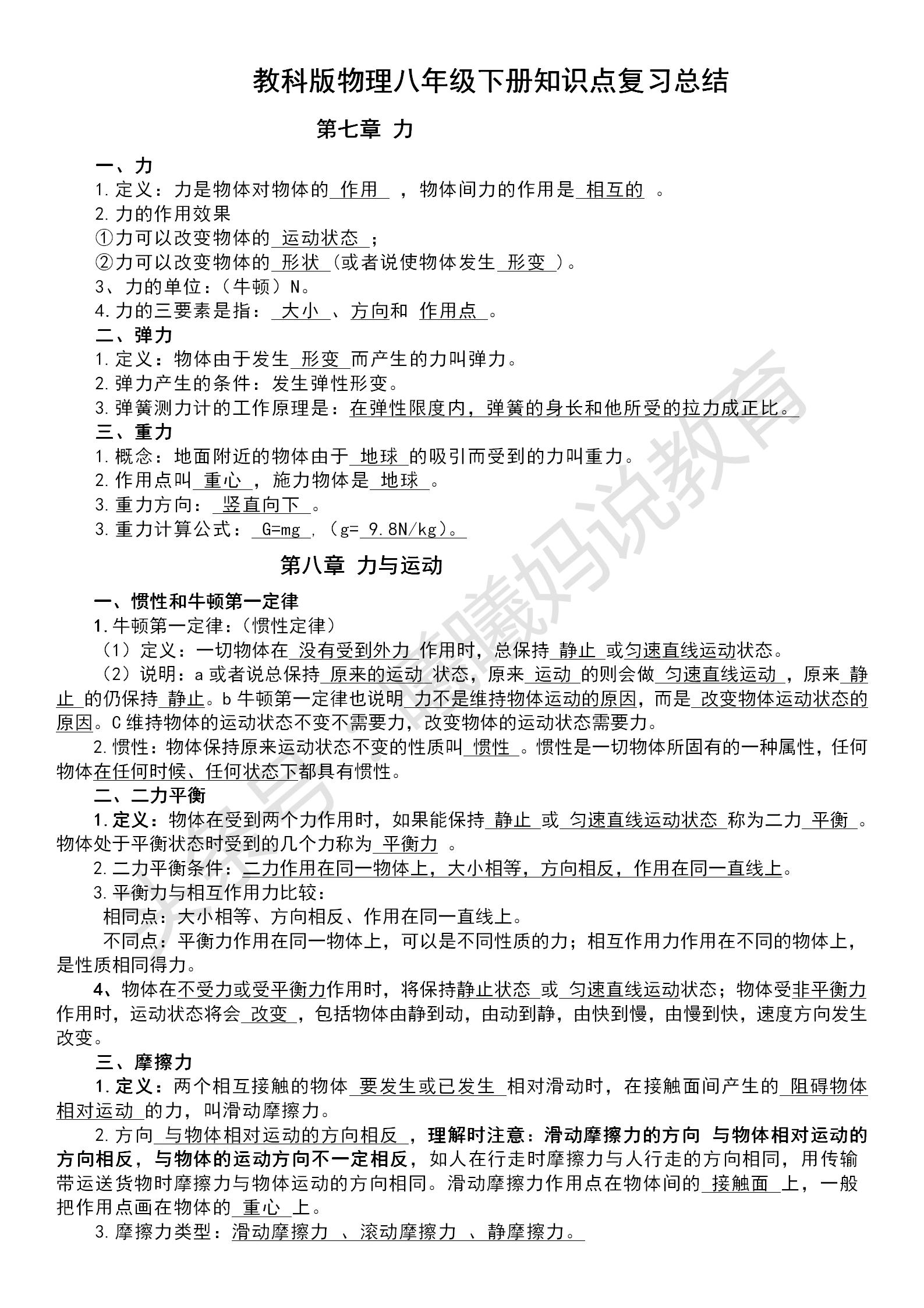 【初中物理】教科版八年级下册物理重要内容