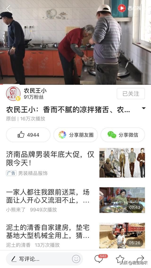 农民王小、东北牛二条、大雷、还有牛不啦妯