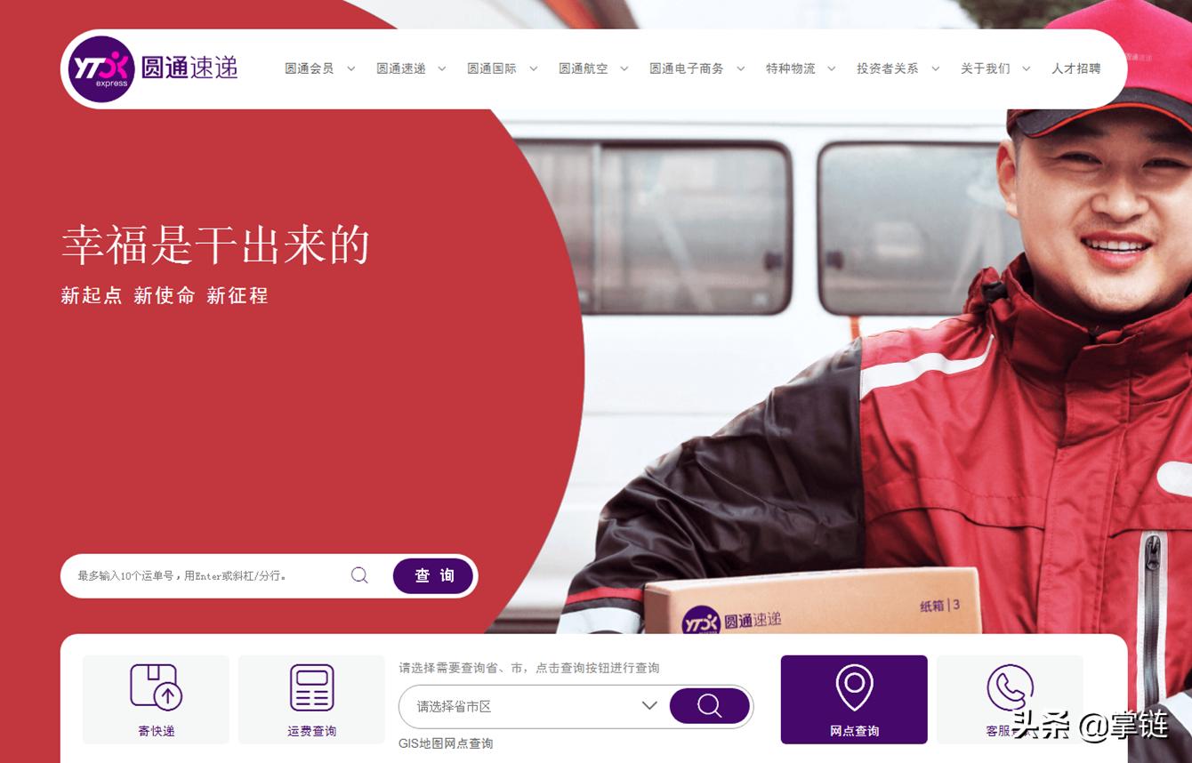 【圆通新官网上线\