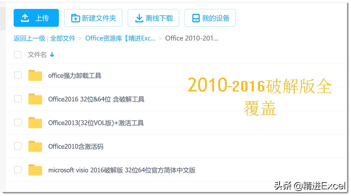 最强Office安装包,2010-201 - 今日头条(www.to