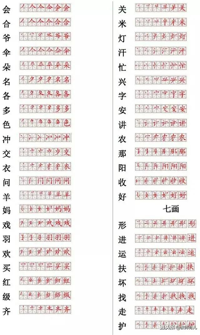 【小学常用560个汉字笔画笔顺表(强烈建 - 