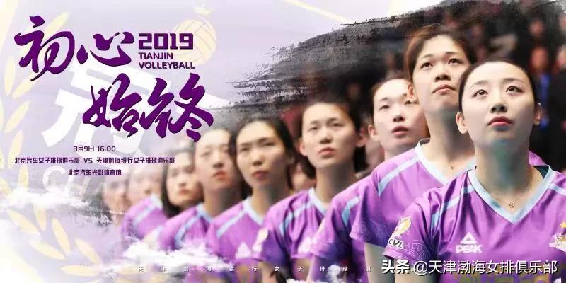 2018~2019赛季中国女排超级联赛决 - 今日头条