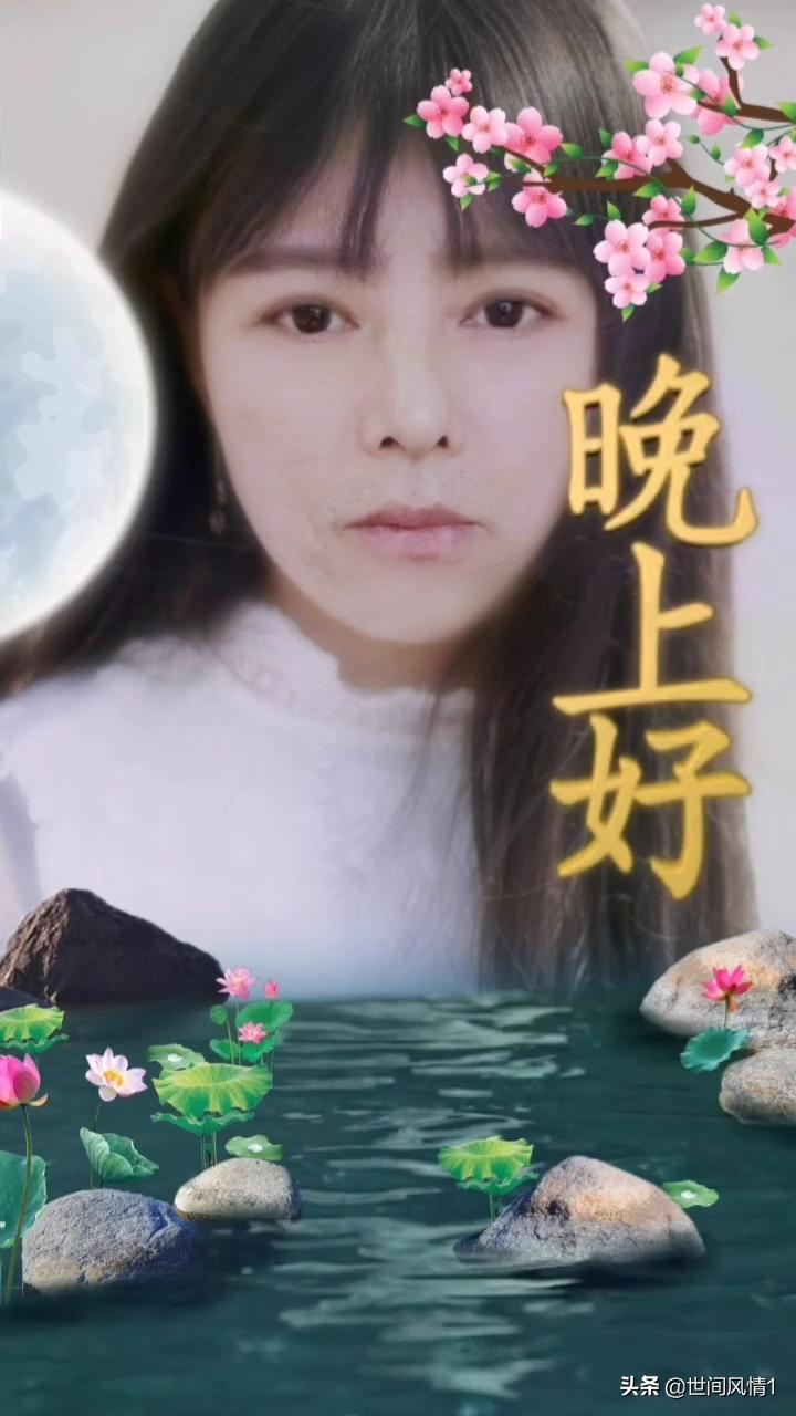 晚上好